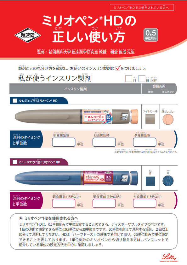 日本イーライリリー糖尿病治療薬をお使いの皆様へ| 知りたい！糖尿病