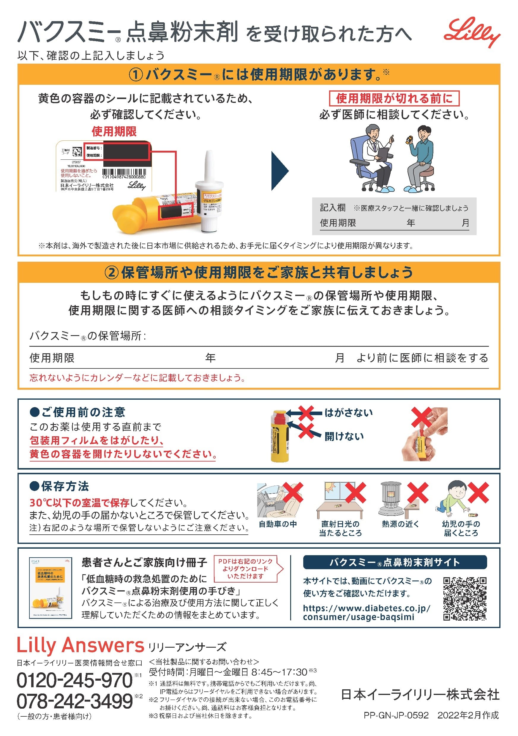 バクスミー®点鼻粉末剤3mgを受け取られた方へ