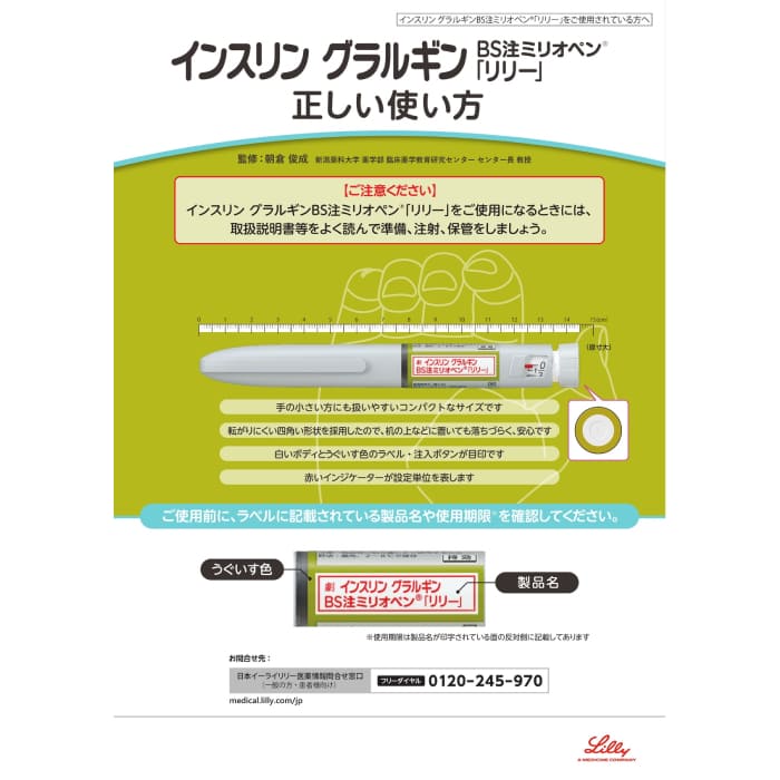 インスリン グラルギンBS注ミリオペン®「リリー」 (PDF)