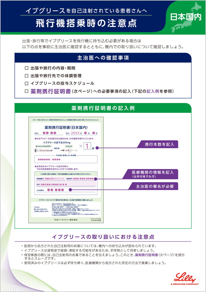  飛行機搭乗時の注意点（日本国内版）