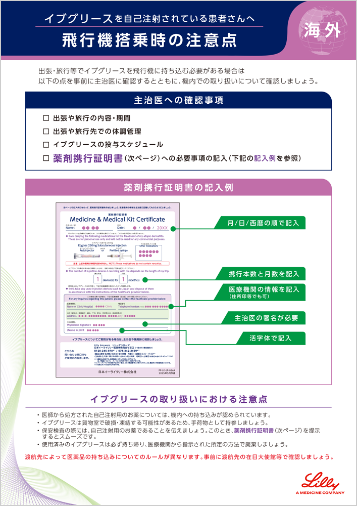 飛行機搭乗時の注意点（海外版)