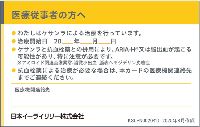 医療従事者の方へ カードうら