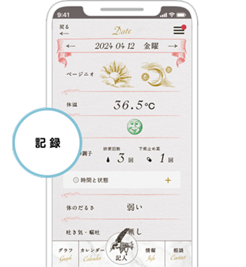 NyuPageの記録画面