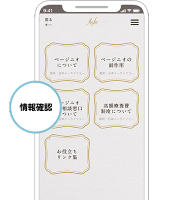 NyuPageの情報確認画面