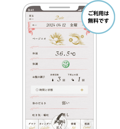 ご利用は無料です